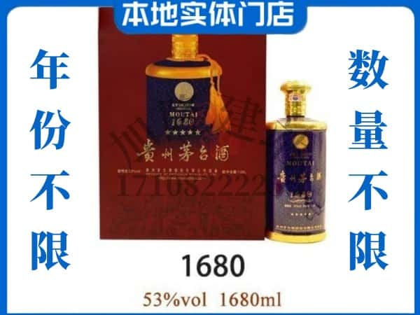 ​陇南回收1680茅台酒空瓶子